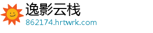 逸影云栈